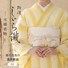 画像をギャラリービューアに読み込む, 洗える着物 阿波しじら【菜の花色の濃淡鰹縞】 D6 女性用 13m しじら織 反物 夏着物 単衣着物 ゆかた 木綿 フルオーダー お仕立て 普段着 湯通し済み 着付け 着物 浴衣 和装 レディース 家庭洗濯可 黄色
