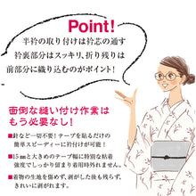 画像をギャラリービューアに読み込む, 【半衿両面テープ　えりる】衿とじ用両面テープ　半衿テープ/縫い付け不要/半衿用/半衿付け/緊急時/針不要/簡単/きれいに剥がせる/通年用/仕事/礼装用/普段用/人気商品/和装/着物/送料無料　【TT】
