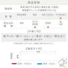 画像をギャラリービューアに読み込む, 【中古】袋帯 煌びやか流水に唐華文様 フォーマル 略礼装 青磁鼠グリーン 水色 六通柄 長さ440m 帯幅30cm 正絹着物 FA1-10
