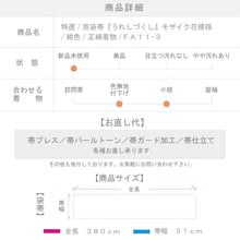 画像をギャラリービューアに読み込む, 【新品】特選 京袋帯『うれしづくし』モザイク花模様 紺色 カジュアル 長さ380cm 帯巾31cm 正絹着物 FA11-3

