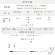 画像をギャラリービューアに読み込む, 【中古】袋帯 西陣京藝『市田ひろみ』宝巻物吉祥文 フォーマル 略礼装 黒 ブラック 六通柄 長さ440m 帯幅30.5cm 正絹着物 FB2-22
