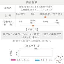 画像をギャラリービューアに読み込む, 【中古】袋帯 叩き染めの辻が花模様 濃淡黒グレー フォーマル 略礼装 六通柄 長さ424cm 帯巾31cm 正絹着物 FB2-23
