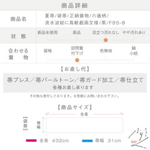 画像をギャラリービューアに読み込む, 【中古】夏帯 袋帯 流水波紋に鳥獣戯画文様 黒 フォーマル 略礼装 六通柄 長さ432cm 帯巾31cm 正絹着物 FB5-8
