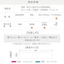 画像をギャラリービューアに読み込む, 【中古】袋帯 格子に煌びやか花唐草模様 クリーム色 赤 レッド 長さ424cm 帯巾30.5cm フォーマル 六通柄 和装 きもの 正絹着物 FC8-4
