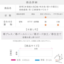 画像をギャラリービューアに読み込む, 袋帯【本場縞大島】紬 柿渋染 絞りの雲文に鳥獣戯画 茶 正絹着物 FC9-7

