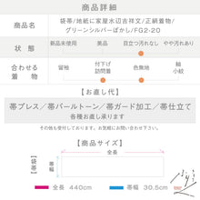 画像をギャラリービューアに読み込む, 【中古】袋帯 地紙に家屋水辺吉祥文 フォーマル 略礼装 グリーンシルバーぼかし 六通柄 長さ440m 帯幅30.5cm 正絹着物 FG2-20
