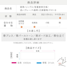 画像をギャラリービューアに読み込む, 【中古】袋帯 シンプル 笹蔓唐草文様 フォーマル 略礼装 淡いグレー 六通柄 長さ440m 帯幅31cm 正絹着物 FH1-9
