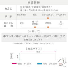 画像をギャラリービューアに読み込む, 【中古】特選 袋帯 桜と菊に花の影模様 フォーマル 略礼装 濃焦茶色 六通柄 長さ446cm 帯幅30.5cm 正絹着物 FP10-8
