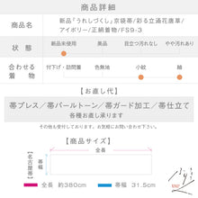 画像をギャラリービューアに読み込む, 【新品】『うれしづくし』京袋帯 彩る立涌花唐草 アイボリー 長さ38cm 帯巾31.5cm 正絹着物 　FS9-3
