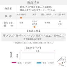 画像をギャラリービューアに読み込む, 【新品】お仕立て上がり 袋帯 西陣『廣部商事』フォーマル 略礼装 横段に唐花 長さ456cm 帯幅31cm 正絹着物 FY3-6

