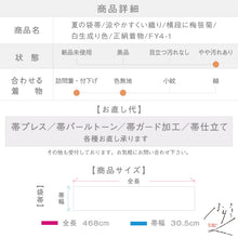 画像をギャラリービューアに読み込む, 【中古】夏の袋帯 涼やかすくい織り 横段に梅笹菊 白生成り色 お太鼓柄 長さ468cm 帯巾30.5cm 正絹着物 ［きものふりく］FY4-1

