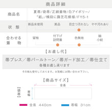 画像をギャラリービューアに読み込む, 【中古】夏帯『絽』袋帯 横段に露芝花模様 フォーマル 略礼装 白アイボリー 長さ440cm 帯巾31cm 正絹着物 FY5-1
