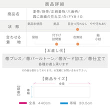 画像をギャラリービューアに読み込む, 【中古】夏帯 袋帯 霞に唐織の花丸文 フォーマル 略礼装 白 六通柄 長さ440cm 帯巾30.5cm 正絹着物 FY8-10
