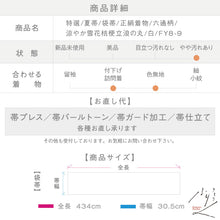 画像をギャラリービューアに読み込む, 【中古】特選 夏帯 袋帯 涼やか雪花桔梗立浪の丸 フォーマル 略礼装 白 長さ434cm 帯巾30.5cm 六通柄 正絹着物 FY8-9
