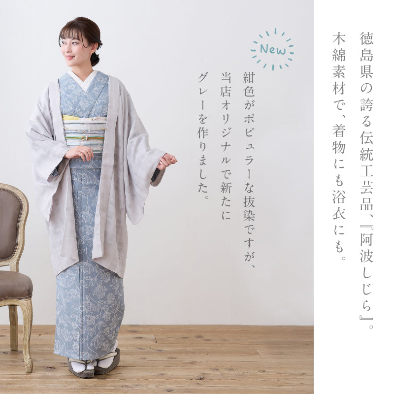 洗える着物 阿波しじら 抜染 グレー 【青みグレーに花モダン】 No,G02