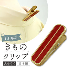 画像をギャラリービューアに読み込む, 【着物クリップ赤（小サイズ)】単品 1個/着付けクリップ/和装小物/日本製/着付け小物/仮止め/日本製/裾押さえ/和服/着付教室/衿/襟/ハンディクリップ/小/着物/和装/着付け/衿止め/衿留め/クリップ/きものクリップ/ミニサイズ/ゴールド/赤【TT】
