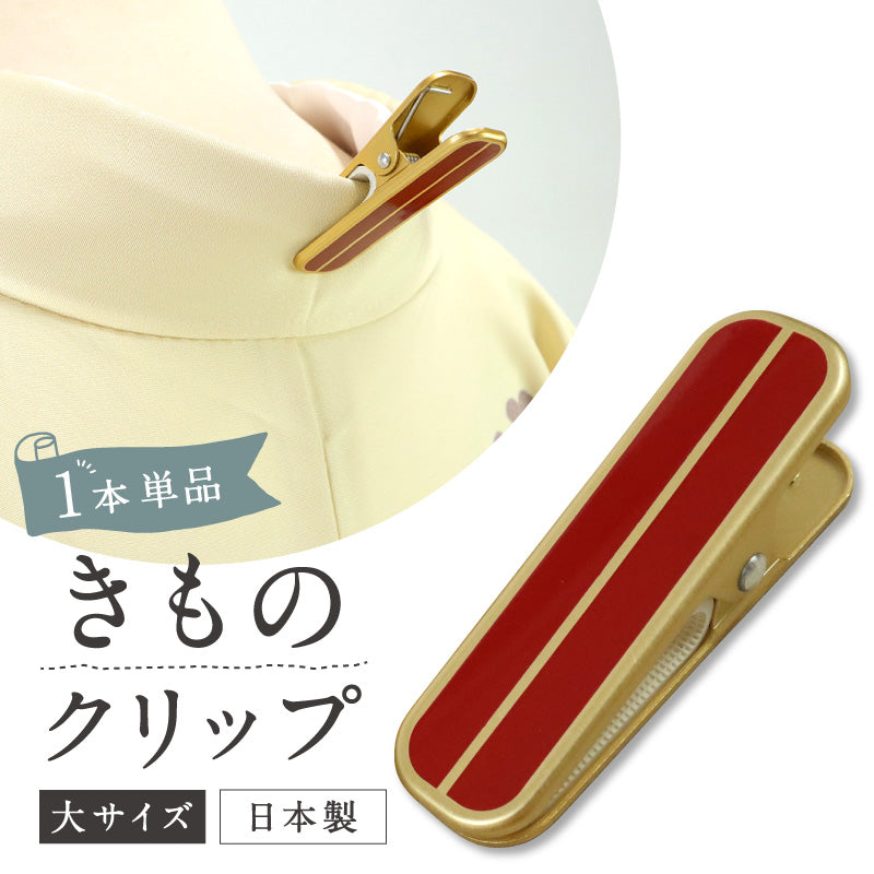 【着物クリップ赤（小サイズ)】単品 1個/着付けクリップ/和装小物/日本製/着付け小物/仮止め/日本製/裾押さえ/和服/着付教室/衿/襟/ハンディクリップ/小/着物/和装/着付け/衿止め/衿留め/クリップ/きものクリップ/ミニサイズ/ゴールド/赤【TT】