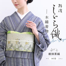 画像をギャラリービューアに読み込む, 洗える着物 阿波しじら【紺抹茶縞】 H19 女性用 13m しじら織 反物 夏着物 単衣着物 ゆかた 木綿 フルオーダー お仕立て 普段着 湯通し済み 着付け 着物 浴衣 和装 レディース 家庭洗濯可 紺 ネイビー 緑
