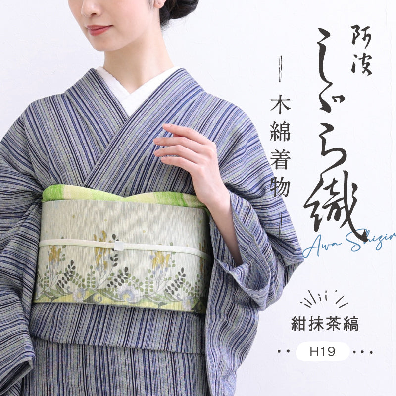 洗える着物 阿波しじら【紺抹茶縞】 H19 女性用 13m しじら織 反物 夏着物 単衣着物 ゆかた 木綿 フルオーダー お仕立て 普段着 湯通し済み 着付け 着物 浴衣 和装 レディース 家庭洗濯可 紺 ネイビー 緑