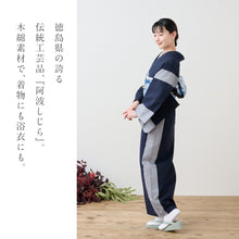 画像をギャラリービューアに読み込む, 洗える着物 阿波しじら織り【紺地に灰藍大縞】 13m No,H25 コットン フルオーダー お仕立て可
