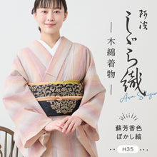 画像をギャラリービューアに読み込む, 洗える着物 阿波しじら織り【蘇芳香色ぼかし縞】 13m No,H35 コットン フルオーダー お仕立て可
