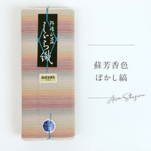 画像をギャラリービューアに読み込む, 洗える着物 阿波しじら織り【蘇芳香色ぼかし縞】 13m No,H35 コットン フルオーダー お仕立て可
