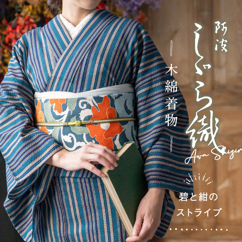 洗える着物 阿波しじら【 碧と紺のトライプ 】 No,H54 女性用 13m しじら織 反物 夏着物 単衣着物 ゆかた 木綿 フルオーダー お仕立て 普段着 湯通し済み 着付け 着物 浴衣 和装 レディース 家庭洗濯可 青 ネイビー 青緑