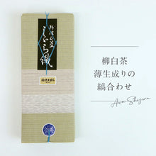 画像をギャラリービューアに読み込む, 洗える着物 阿波しじら織り【柳白茶薄生成りの縞合わせ】 13m No,H60 コットン フルオーダー お仕立て可
