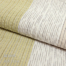 画像をギャラリービューアに読み込む, 洗える着物 阿波しじら織り【柳白茶薄生成りの縞合わせ】 13m No,H60 コットン フルオーダー お仕立て可
