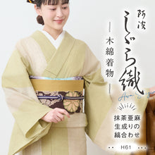 画像をギャラリービューアに読み込む, 洗える着物 阿波しじら織り【抹茶亜麻生成りの縞合わせ】 13m No,H61 コットン フルオーダー お仕立て可
