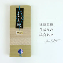 画像をギャラリービューアに読み込む, 洗える着物 阿波しじら織り【抹茶亜麻生成りの縞合わせ】 13m No,H61 コットン フルオーダー お仕立て可
