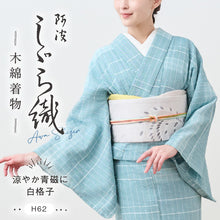 画像をギャラリービューアに読み込む, 洗える着物 阿波しじら織り【涼やか青磁に白格子】 13m No,H62 コットン フルオーダー お仕立て可
