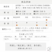 画像をギャラリービューアに読み込む, 【中古】豪華枝垂れる蔦葡萄に吉祥の花々模様訪問着 フォーマル 略礼装 濃グレー 身丈161cm 裄丈66.5cm 袷正絹着物 HB4-50
