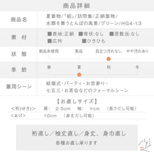画像をギャラリービューアに読み込む, 【中古】夏着物『絽』訪問着 水際を舞うとんぼの風景 グリーン フォーマル 略礼装 身丈159cm 裄丈65cm 正絹着物 HG4-13
