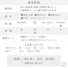画像をギャラリービューアに読み込む, 【中古】長尺 夏着物 絽紬 訪問着 しっとり露芝模様 カジュアル 濃グレー 身丈163.5cm 裄丈65.5cm 正絹着物 HH6-2
