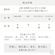 画像をギャラリービューアに読み込む, 【中古】上質 長襦袢 大小ダルマ 白 着物下 身丈120.5cm 裄丈64cm 正絹 和装 きもの J7-1
