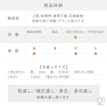 画像をギャラリービューアに読み込む, 【中古】上質 長襦袢 枝垂れ桜に地紙 クリーム色 着物下 身丈121cm 裄丈63cm 正絹 和装 きもの J7-2
