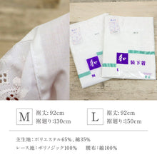 画像をギャラリービューアに読み込む, 裾除け レース付き Ｍ Ｌ　 綿 ポリノジック 肌着 和装下着 キュロット ペチコート すそよけ きものスリップ 襦袢 オールシーズン 快適 夏着物 浴衣 単衣 袷 和装小物 【WK】3242
