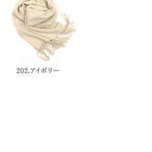 画像をギャラリービューアに読み込む, 洗える 大判 無地ショール 全24色-B　カラー 大判 ショール ストール 中国製 和装 洋装 着物 小紋 訪問着 着付け 羽織 着物コート 着物防寒 冬用 毛皮 着物ショール 道中着 ポンチョ 和装小物 プレゼント 誕生日 敬老 クリスマス
