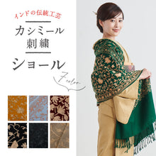 画像をギャラリービューアに読み込む, カシミール 刺繍ショール 全7色　数量限定！ 大判 上品 刺繍 ショール ストール 和装 洋装 カシミール 着物 小紋 訪問着 着付け 羽織 着物コート 着物防寒 冬用 毛皮 着物ショール 道中着 ポンチョ 和装小物 プレゼント 誕生日 敬老 クリスマス 【WK】
