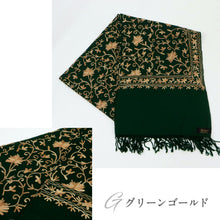 画像をギャラリービューアに読み込む, カシミール 刺繍ショール 全7色　数量限定！ 大判 上品 刺繍 ショール ストール 和装 洋装 カシミール 着物 小紋 訪問着 着付け 羽織 着物コート 着物防寒 冬用 毛皮 着物ショール 道中着 ポンチョ 和装小物 プレゼント 誕生日 敬老 クリスマス 【WK】
