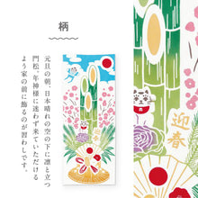画像をギャラリービューアに読み込む, kenema 手ぬぐい 晴れ門松 お正月シリーズ? 日本製 注染 手拭い けねま 気音間 招き猫 凧 迎春 元旦 宮本 綿100％ コットン エコ 母の日 誕生日 プレゼント ギフト 着物 浴衣 和小物 和雑貨 和装小物 K22-21
