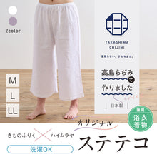 画像をギャラリービューアに読み込む, オリジナル商品*高島ちぢみ ステテコ　2色 白 紫 Mサイズ Lサイズ LLサイズ 着物・浴衣兼用 パンツ型 裾除け 夏向け 和装肌着 M L 2L ホワイト きもの下 ゆかた下 レディース 肌着 着付小物 和装 着物 浴衣 和装小物
