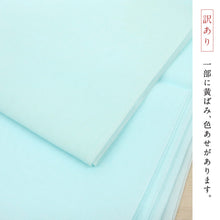 画像をギャラリービューアに読み込む, 数量限定！訳あり特価 【カラー胴裏 衿裏付】 水色 ポリエステル きもの 裏地 着物裏 洋服裏 お仕立て お直し 袷着物 反物 布 和装小物 K23-54
