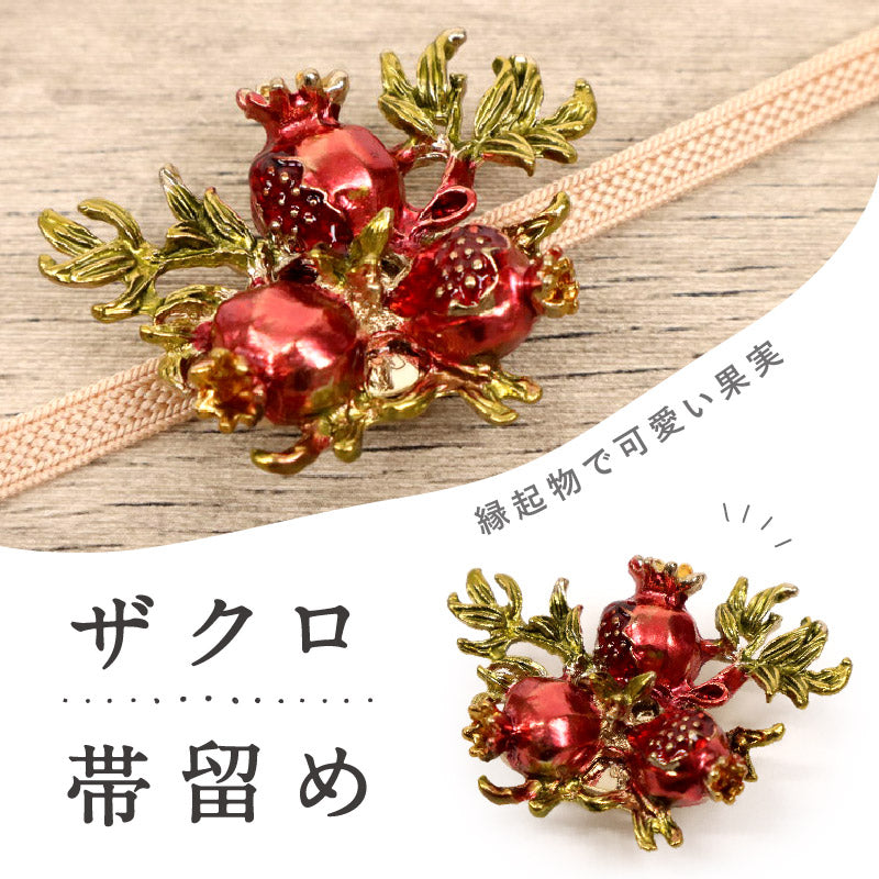 《在庫限り》【 ザクロ 帯留め 】 帯飾り 浴衣 三分紐 ハンドメイド 柘榴モチーフ 吉祥果 レッド ゴールド カジュアル 帯どめ おびどめ 和装小物 日本製 大人 オシャレ
