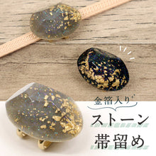 画像をギャラリービューアに読み込む, 【金箔入り ストーン帯留め】 帯飾り 三分紐 ハンドメイド 立体カット ラメ入り 夏着物 浴衣 カジュアル 帯どめ おびどめ 和装小物 日本製 大人 上品 かわいい
