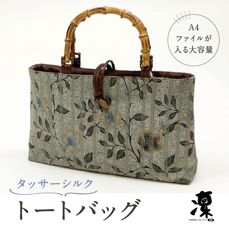 きものギャラリー凜 トートバッグ 型染め更紗 タッサーシルク使用 グリーン グレー おしゃれ 上品 手提げバッグ 和洋折衷 普段使い カジュアル 日本製 オールシーズン バック 街着 小紋 和装小物 K24-60