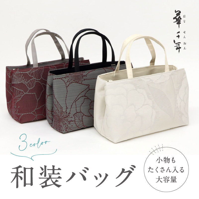 【和装トートバッグ 大輪フラワー柄 幅広タイプ】 全3色 老舗 井登美 京都 フォーマル かばん モダン マチ大きめ 日本製 上品 ホワイト ブラック レッド 着物 お稽古 卒業式 入学式 結婚式 サブバッグ バック 手提げ 着付け道具 和装小物