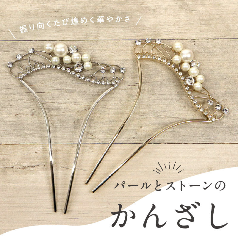 パールとストーンのかんざし 2色 　花唐草 簪 かんざし パール 髪飾り イチョウ型 銀杏 ラインストーン ゴールド シルバー フォーマル 礼装 訪問着 着物 ドレス 結婚式 洋装 着付け 和装小物【IT】M15-014S M15-014G