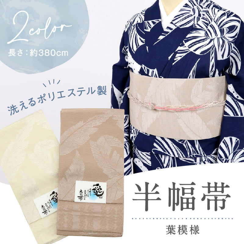 【新品】半幅帯 愛 ボタニカル柄 リバーシブル 小袋帯 ピンクベージュ アイボリー おしゃれ 半巾帯 ポリエステル 長さ380cm
